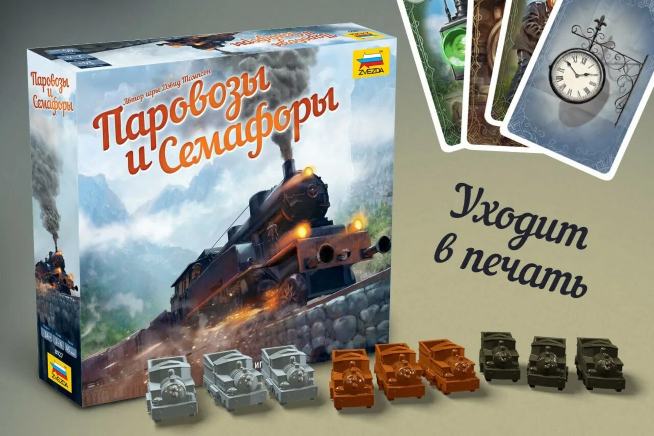 Музей паровозов в санкт-петербурге. Бологое осташков паровоз. Паровоз tweetsie. Паровозы и семафоры. Настольная игра zvezda паровозы и семафоры.