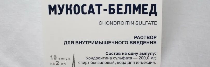 Инъекции мукосат инструкция по применению. Мукосат хондроитин. мукосат уколы 2мг. хондропротекторы мукосат. мукосат таблетки.