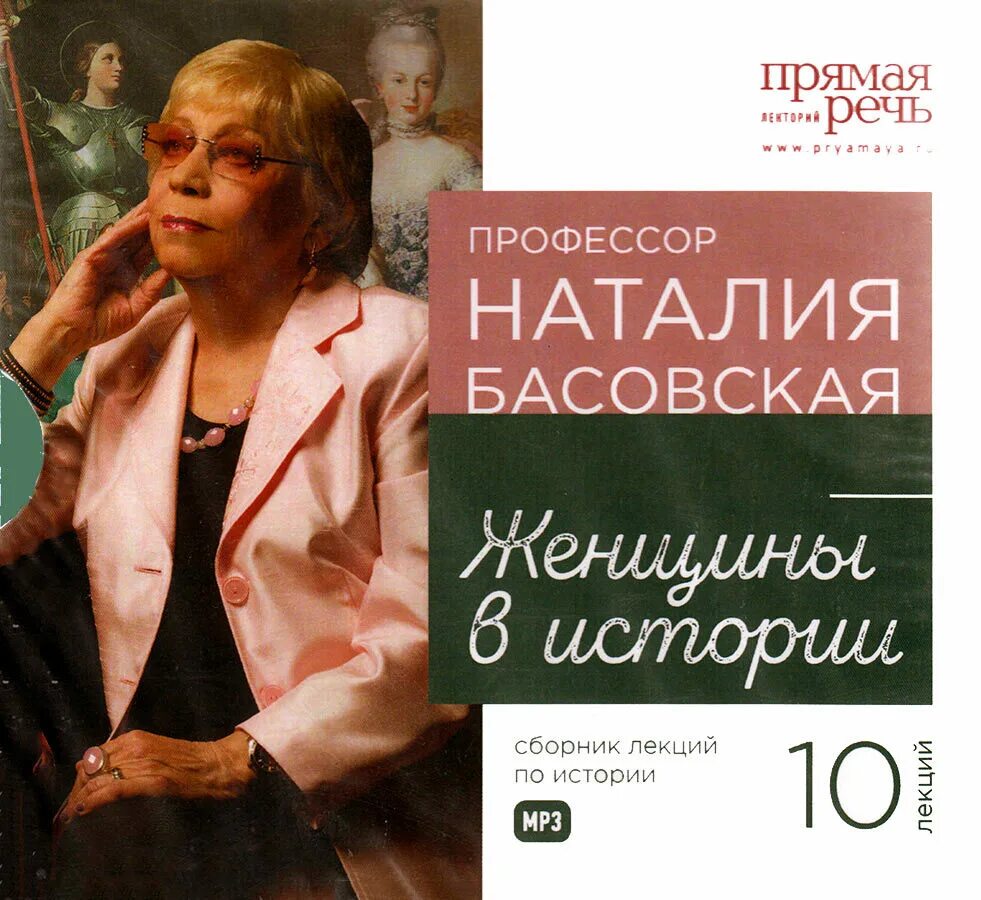 Басовская история слушать. История женщин. Басовская история слушать. Басовская история слушать. Басовская история слушать.