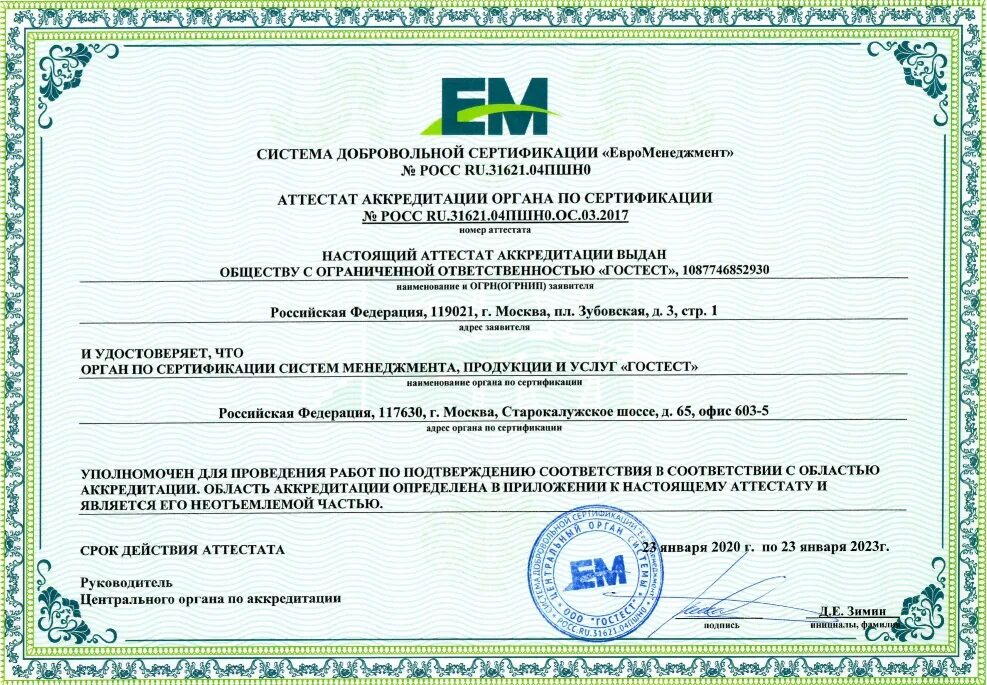 Сертификация в москве. Аккредитация система добровольной сертификации. Система добровольной сертификации Евроменеджмент. Сертификация продукции и услуг. Сертификат системы добровольной сертификации.