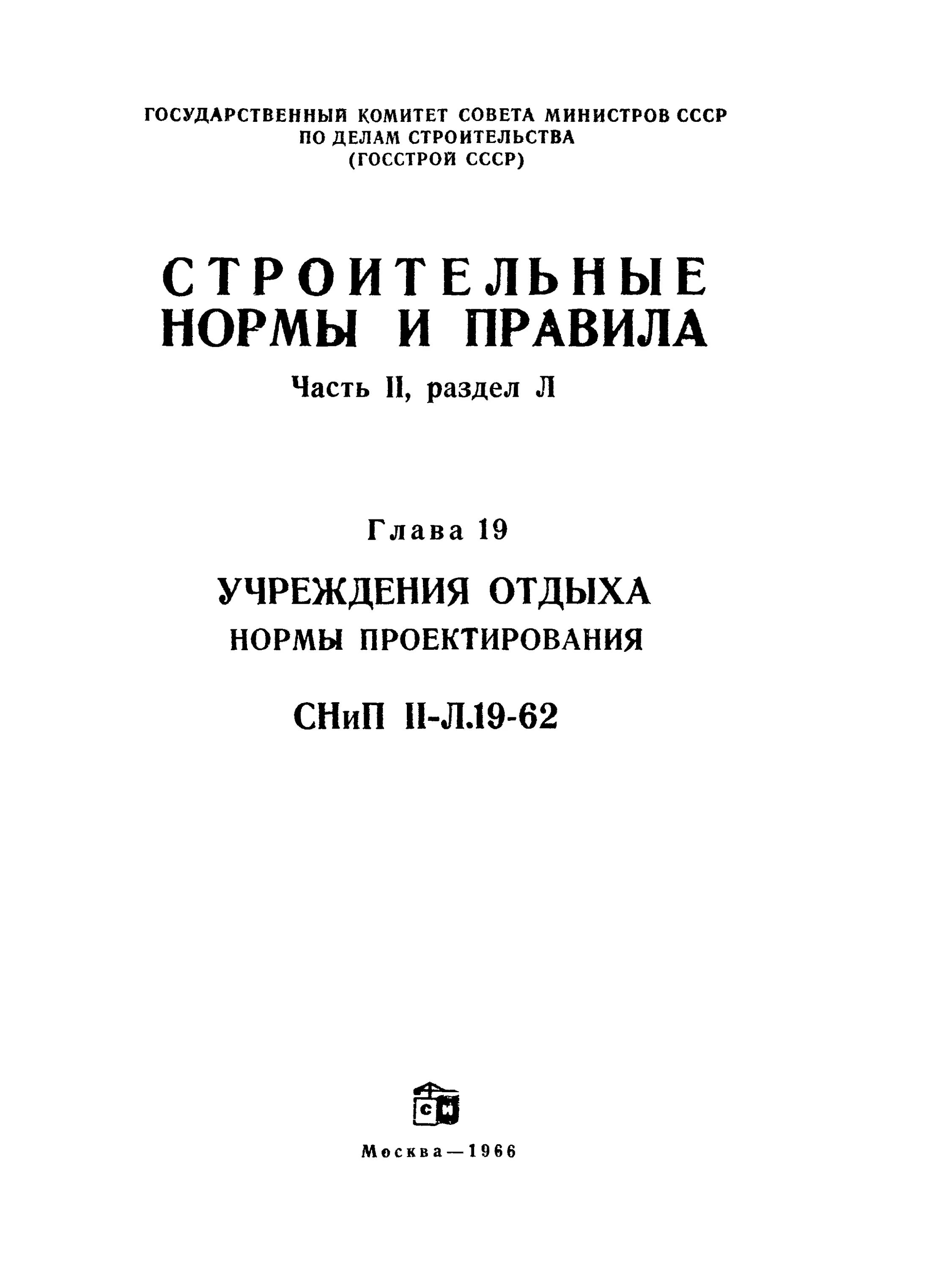 Нормы проектирования зданий. Сп 41-101-95 проектирование тепловых пунктов. Снип 1. Снип. Снип по огнестойкости зданий и сооружений.