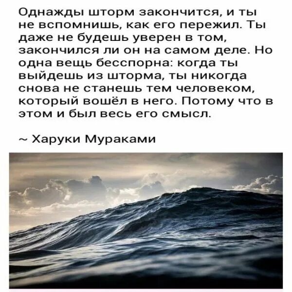 Как ты понимаешь значение шторм. Цитаты про шторм на море. Стихи про шторм. Грустные цитаты про дружбу. Шторм закончится.