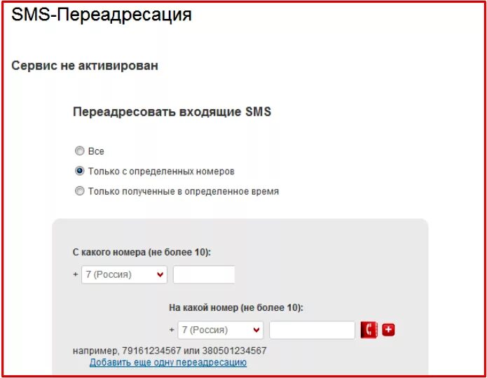 ПЕРЕАДРЕСАЦИЯ МТС. ПЕРЕАДРЕСАЦИЯ смс. ПЕРЕАДРЕСАЦИЯ смс МТС. ПЕРЕАДРЕСАЦИЯ номера. Смс с чужого номера