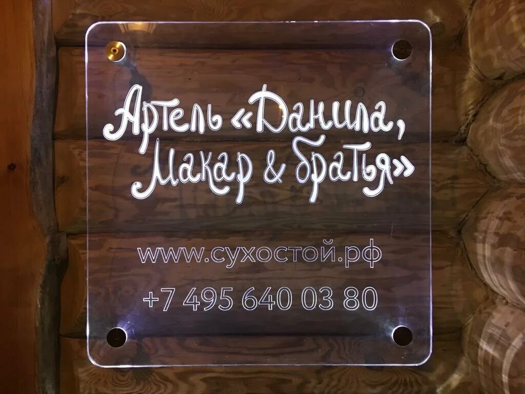 артель братьев