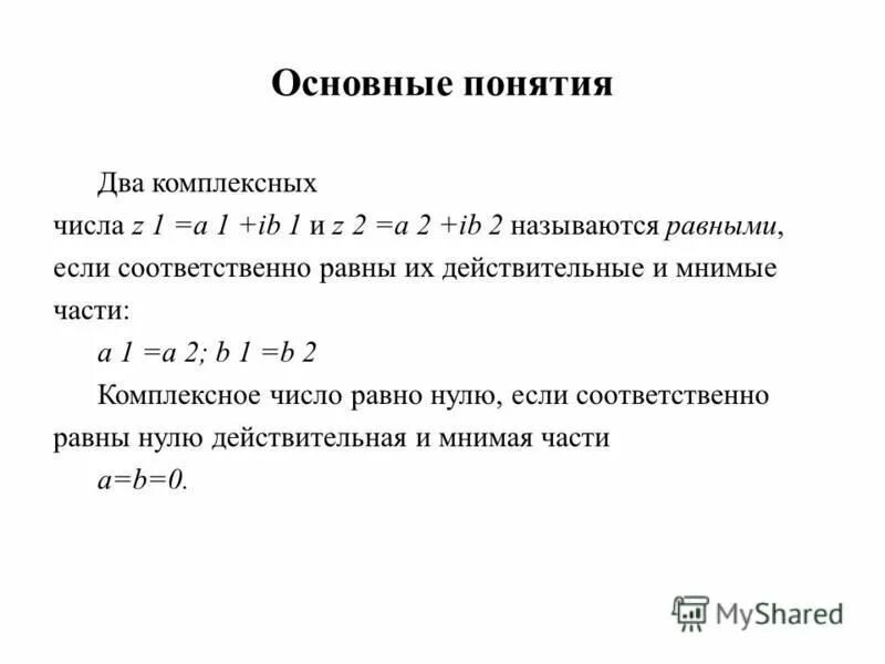 Найти мнимую часть комплексного числа