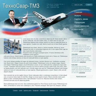 Техносвар