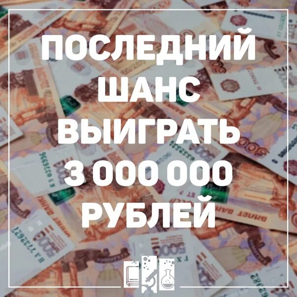 Срочно миллион рублей. Объявление нужен срочно миллион рублей. Как получить 3 миллиона. 3 3 Миллиона. Как заработать 3 рубля.