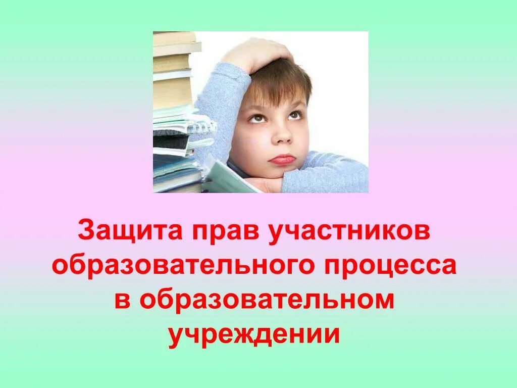 Уполномоченного по правам участников образовательного процесса. Стенд уполномоченного по правам ребенка. уполномоченный по правам ребенка в школе.