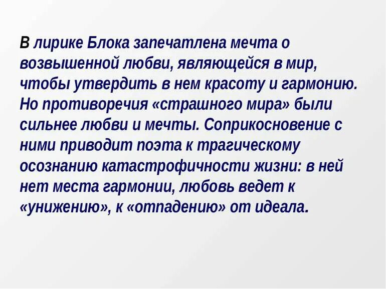 Любовь в лирике блока сочинение. Любовь в лирике блока сочинение. Любовь в лирике блока сочинение. Образ прекрасной дамы в лирике блока. Тема родины в лирике блока.