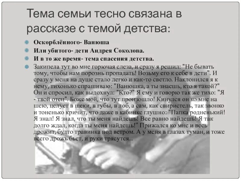 Что общего в судьбе андрея и ванюши. Дети Андрея Соколова Шолохов. Оскорбительное детство. Анализ эпизода разговор Андрея Соколова с Ванюшкой в машине. Произведение Чехов горючие слёзы.