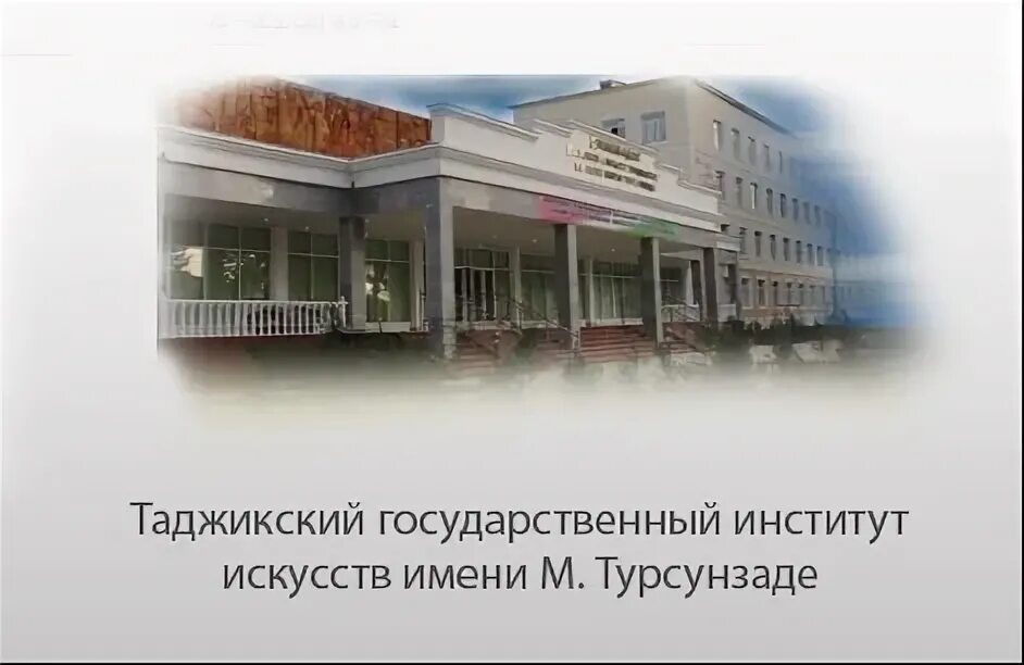 Таджикский государственный педагогический университет имени с. Университет имени абуали ибни сино в таджикистане. Мединституты таджикистан абуали ибни сино. Садриддин айни университет таджикистан. Таджикский национальный университет душанбе.
