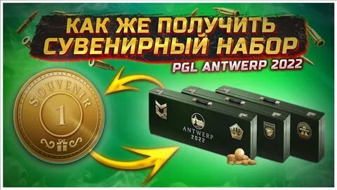 Сувенирный набор pgl