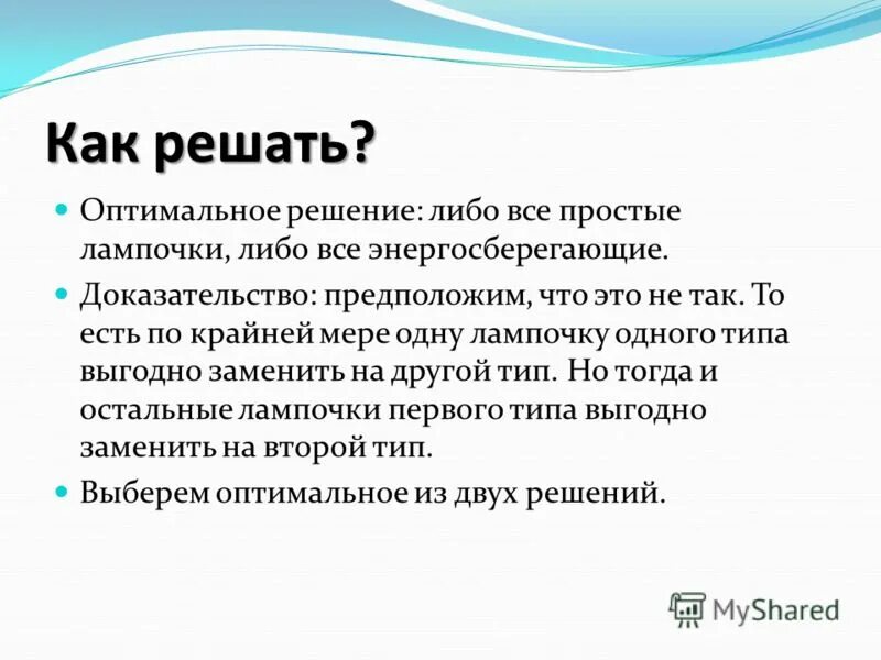 Оптимальное решение это. Оптимальное решение это