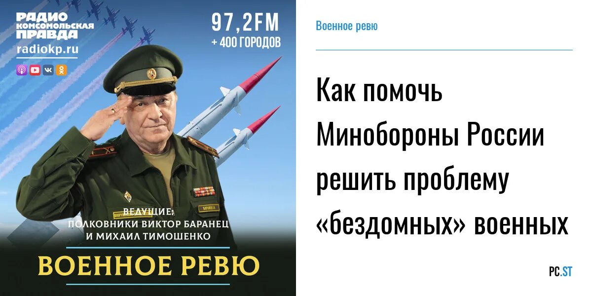 Ревю полковника баранца сегодня прямой эфир сейчас. Ревю полковника баранца сегодня прямой эфир сейчас. Ревю полковника баранца сегодня прямой эфир сейчас. Ревю полковника баранца сегодня прямой эфир сейчас. Полковник баранец.