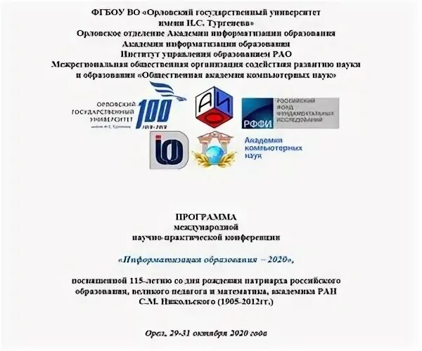 Наука и образование 2020