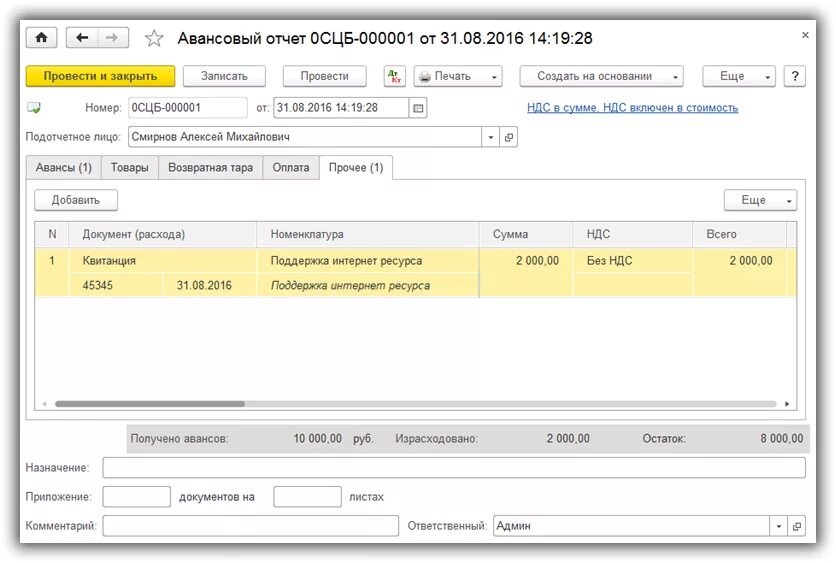 Как провести командировки в 1с. Авансовый отчет по командировке в 1с. Командировка в 1с 8.3 Бухгалтерия. Авансовый по командировке в 1с 8.3. Командировочные расходы проводки в 1с 8.3.