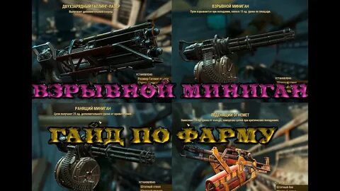 Фарм оружия