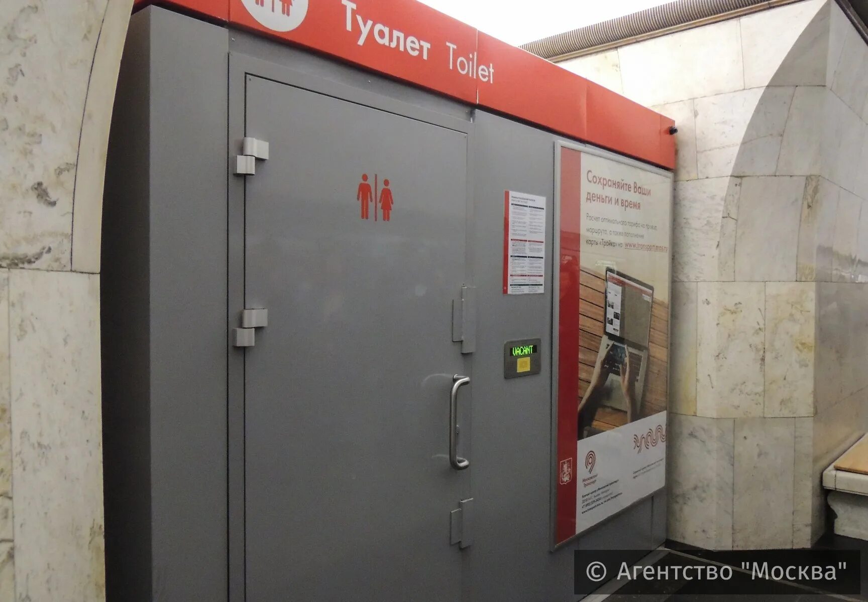 Туалет в метро на каких. Туалет в метро. Туалеты в метро Москвы. Туалеты на станциях метро Москвы. В Московском метро есть туалеты.