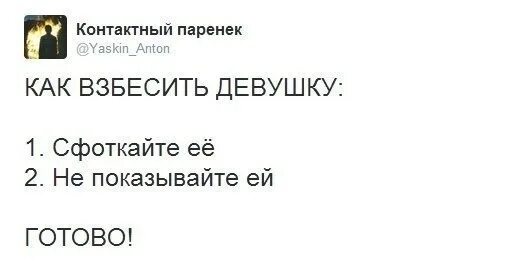 Как можно взбесить человека. Как можно выбесить человека. Как выбесить человека по переписке. Как разозлить парня. Достала бывшая девушка