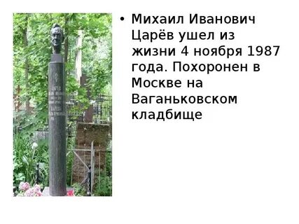 Где царев