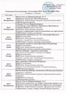 Богослужение иваново расписание