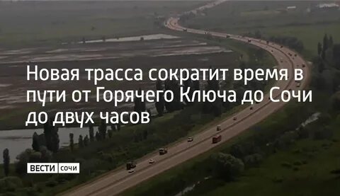 Дорога через горячий ключ