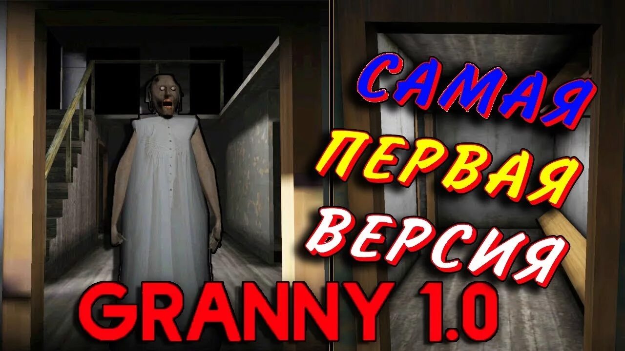 Скачать Бесплатно Granny 1.7