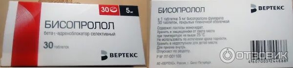 Как долго можно принимать бисопролол без перерыва. Бисопролол Вертекс 5 мг. Бисопролол 2.5 мг Вертекс. Бисопролол Вертекс таб. П.П.О. 5мг №60. Бисопролол Вертекс 10 мг.