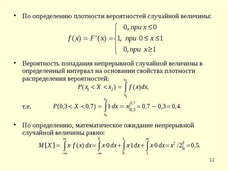 Нахождение функции распределения непрерывной случайной величины. Случайная величина х задана плотностью распределения. Плотность распределения случайной величины решение. Найти плотность распределения случайной величины х. Случайных непрерывных величин функция плотность