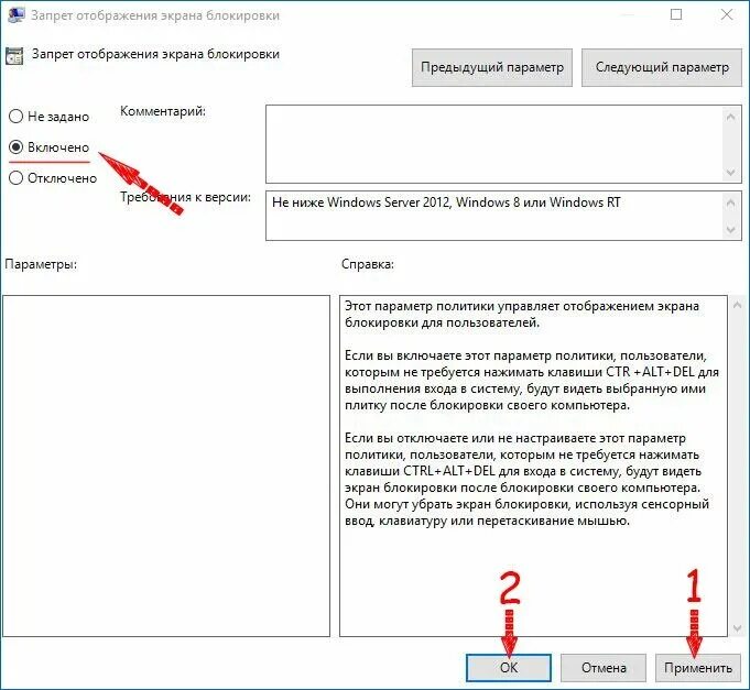 Запрет обхода блокировок. Выключение монитора в Windows 10. Как отключить блокировку экрана на виндовс 10. Отключить выключение экрана Windows 10. Как выключить монитор Windows 10.