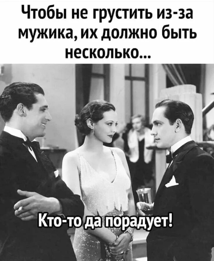 Мужчин должно быть несколько. У женщины должно быть несколько мужчин. Мужчина ест. Кто нибудь да порадует.