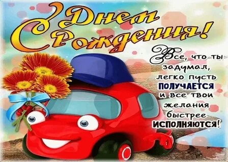 Стихи с днем рождения мальчику 12
