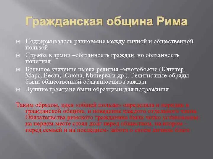 Гражданская община в риме. Гражданская община в древнем Риме. Римская Гражданская община кратко. Черты римской гражданской общины. Формирование римской гражданской общины.