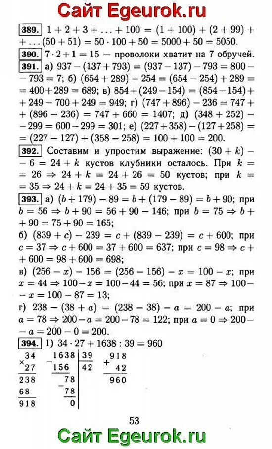 Матем номер 5.389. Гдз по математике 5 класс Перова. Математика 5 класс Виленкин ответы. Решебник по математике СПО. Математика 5 кл Перова Капустина.
