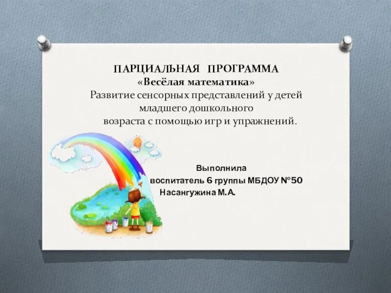 Ф. Программа музыкальные шедевры о п радынова. Презентация парциальной программы. Презентация парциальной программы. Что такое парциальная программа в детском саду.