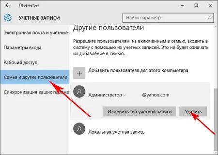 Как убрать учетную запись на ноутбуке