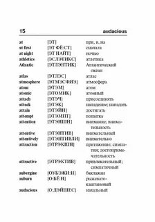 Wordhunt переводчик с транскрипцией и произношением