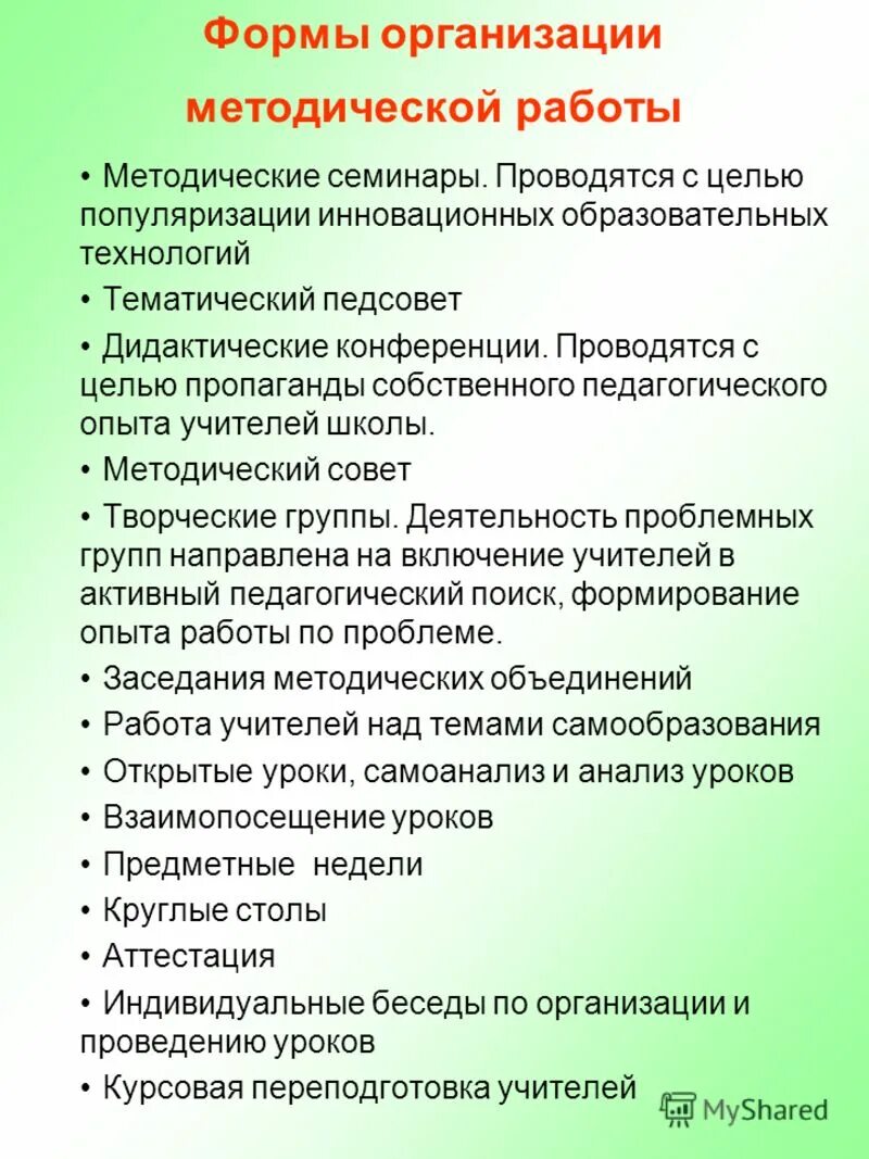 Проведение методического семинара. Объявление о проведении методического семинара.