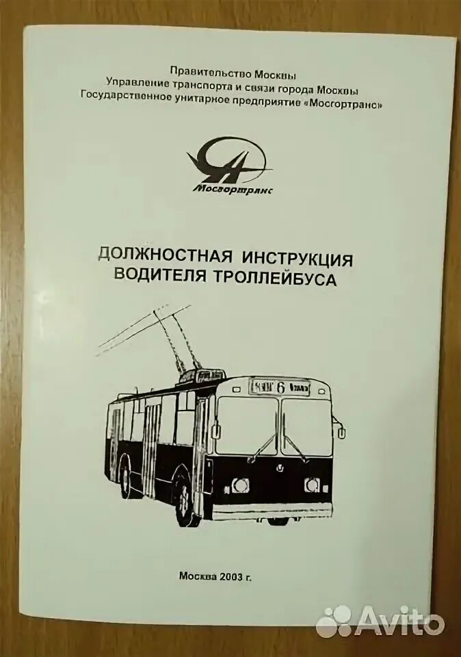 Какая зарплата у водителя троллейбуса. Женщина водитель троллейбуса. Женщина водитель троллейбуса. Троллейбусный парк симферополь. Расписание водителя троллейбуса.