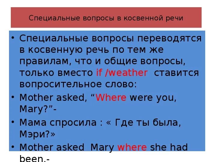 Косвенная речь английский вопросительные. Передача вопросов в косвенной речи в английском языке. Вопросы в косвенной речи англ яз. Специальные вопросы в косвенной речи в английском языке. Общие и специальные вопросы в косвенной речи.