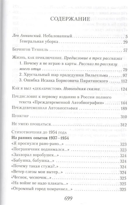 Же тем содержание