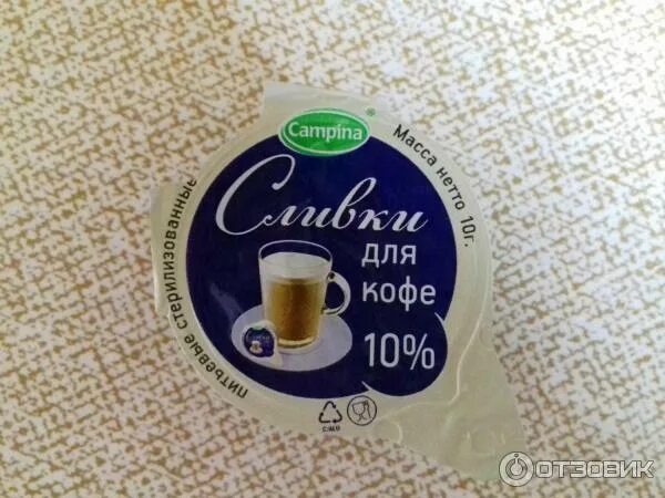 Сливки порционные Campina. Сливки для кофе Кампина 10. Сливки для кофе Campina порционные 10 10х10г. Сливки Campina для кофе 10% порционные 10×17 г БЗМЖ. Сливки для кофе 10