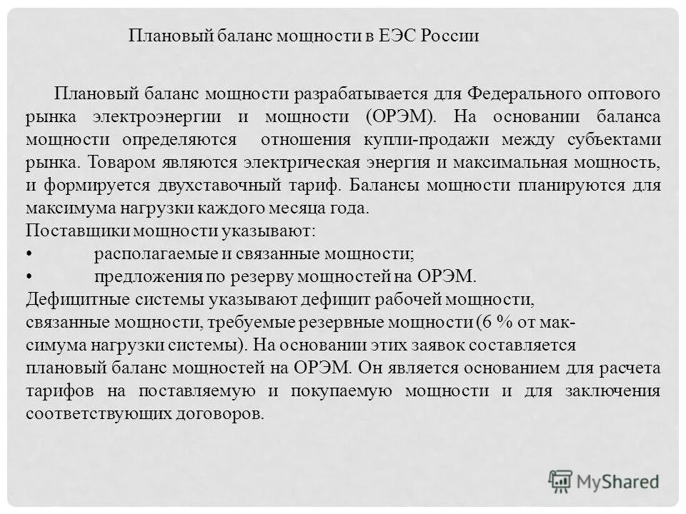 остатки готовой продукции на начало планового периода. плановый баланс предприятия. что такое плановый остаток. составление фактического баланса рабочего времени. плановый остаток.