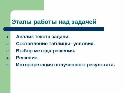 Методическая работа над задачей