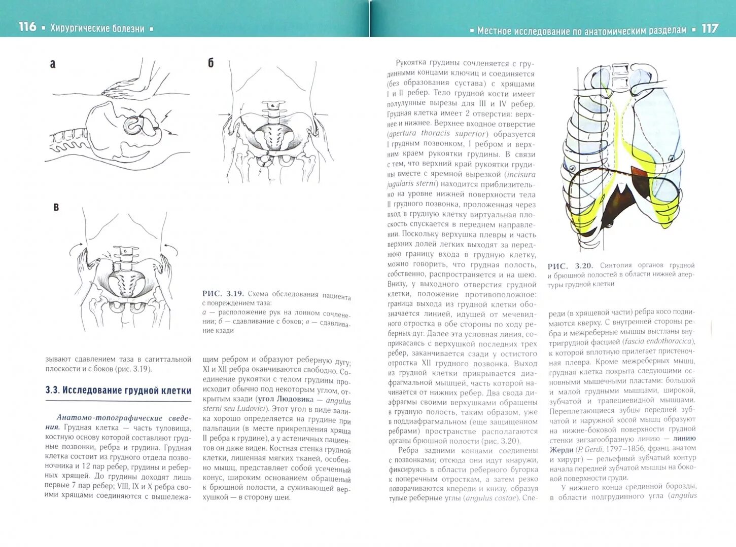 Хирургические заболевания грудной клетки. Хирургические болезни Черноусов Хоробрых. Иллюстрированное руководство по эндоскопической хирургии 2004. Книги по хирургическим болезням. Кузнецов хирургические болезни.