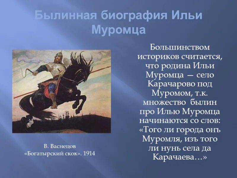 Текст про илью. Былинная биография Ильи Муромца.