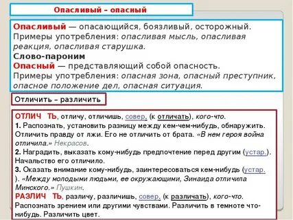 Существо пароним к слову подберите