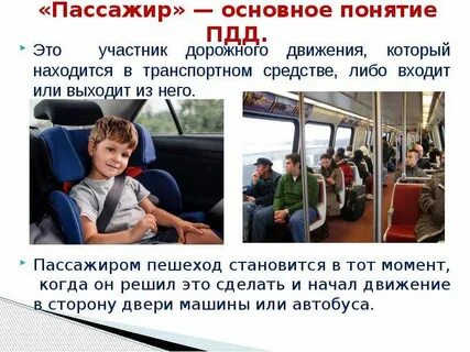 Пассажир обратился
