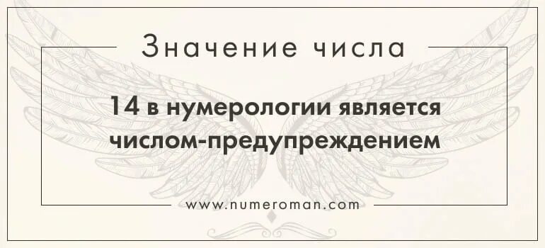 14 14 на часах значение в нумерологии