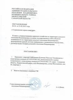 Постановление о присвоении адреса